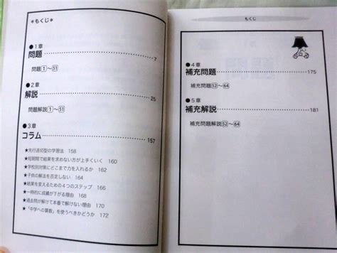 問題集 中学受験を成功させる熊野孝哉の 場合の数 入試 差がつく51題13題 増補改訂4版 エール出版社中学受験｜売買されたオークション