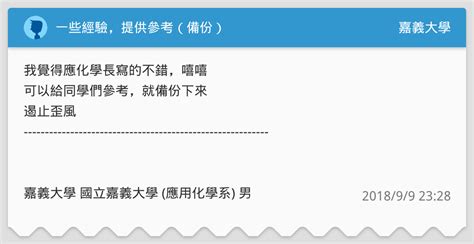 一些經驗，提供參考（備份） 嘉義大學板 Dcard