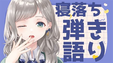 歌枠 弾き語り】月曜定期！ 11月はじめの寝落ち子守唄配信！ 初見さん大歓迎 【riot Blue Singing Stream