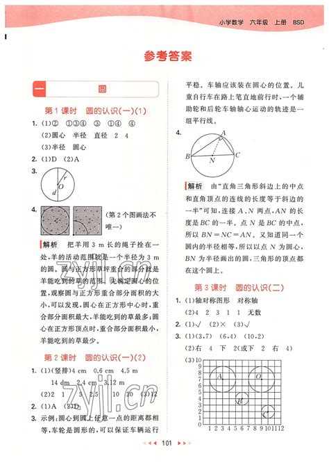 2022年53天天练六年级数学上册北师大版答案——青夏教育精英家教网——