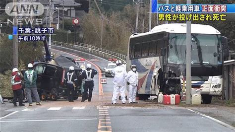 軽乗用車が高速バスと正面衝突 男性が車外に投げ出され死亡 ライブドアニュース