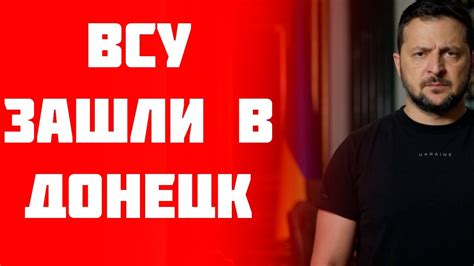 ВСУ уже в Донецке! Донбасс Арена и центр города - YouTube