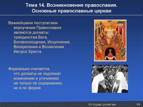 История религии - презентация онлайн