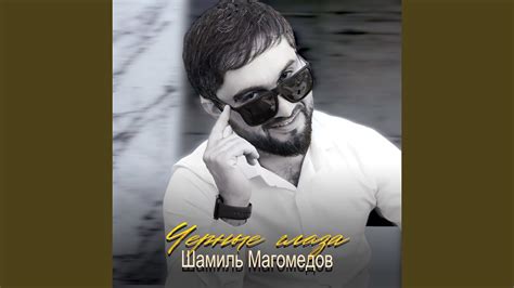 Черные глаза - YouTube