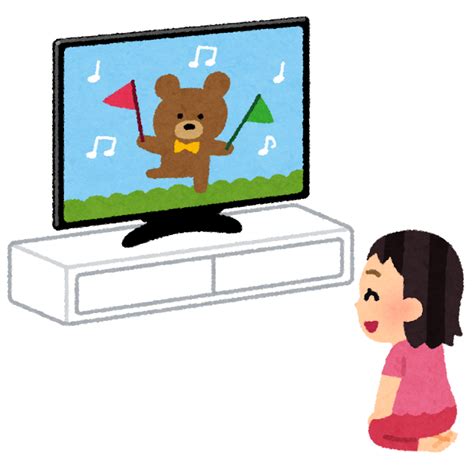 テレビを離れて見ている子供のイラスト かわいいフリー素材集 いらすとや