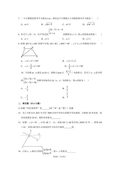 浙江省台州市椒江区2020 2021学年第二学期七年级数学期末测试卷（word版无答案） 21世纪教育网