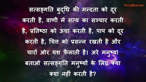 Nitishatakam Part 23 Sanskrit Dohe जाड्यं धियो हरति सिञ्चति वाचि