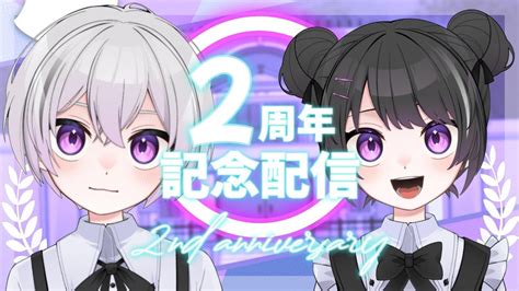 【2周年記念配信】めでたいひろのあを是非お祝いしてほしい！！マシュマロ読みながらまったりとやるぞ！【セルフ受肉｜雑談｜vtuber｜ひろのあの