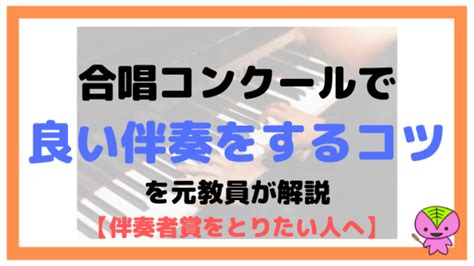 合唱コンクールで良い合唱をする（優勝する）コツ【練習のコツ編】｜これがおすすめ学習教材（もちおスクール）