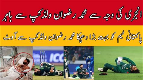 Mohammed Rizwan Injury Update Mohammed Rizwan Latest Update