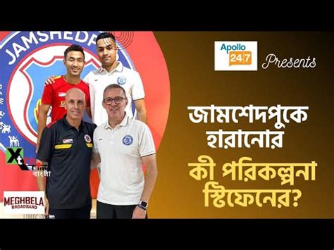 Eastbengal Jamshedpur ক হরব তন পযনট নত ক পরকলপন