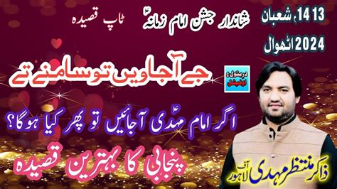 Jy Ajwain To Samne Qasida Imam E Zamana Zakir Muntazir Mehdi New