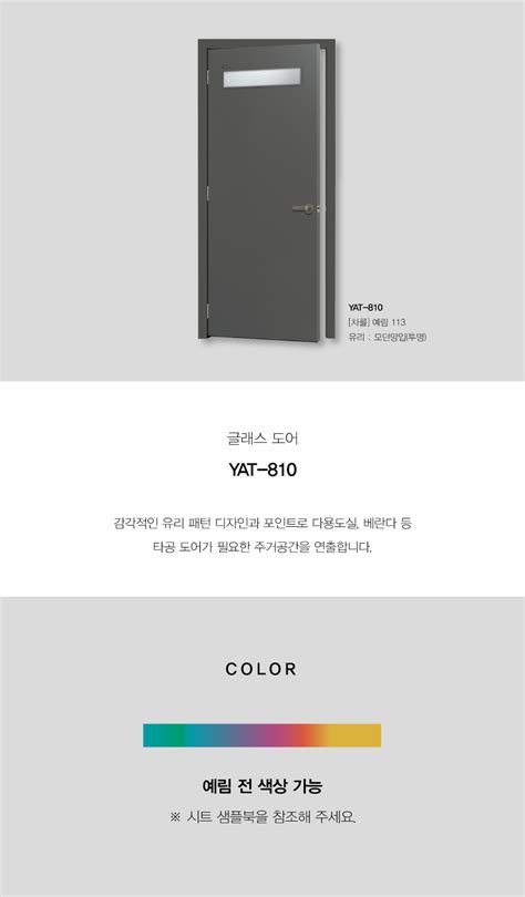 도어 Products 예림토털 인테리어 W YMT 810 A YAT 810