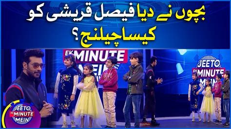 Chatti Ke Bachay Apse Achay In Jeeto Ek Minute Mein Faysal Quraishi