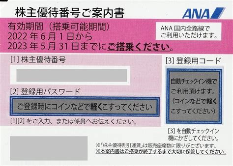 Yahooオークション Ana株主優待券 1枚 有効期間2023年5月31日まで