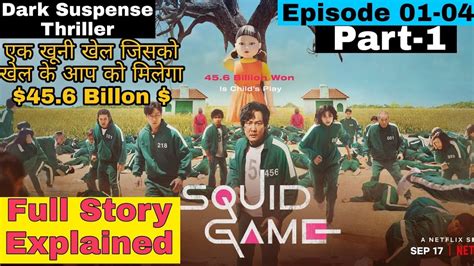 Squid Game 2021 Full Story Explained With Ending Explanation In Hindi Part 1 Filmy Session