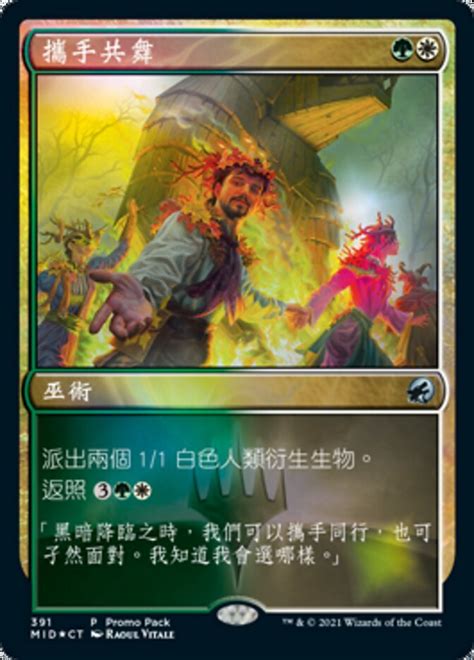 Join The Dance · Innistrad Midnight Hunt Mid 391 · Scryfall Magic