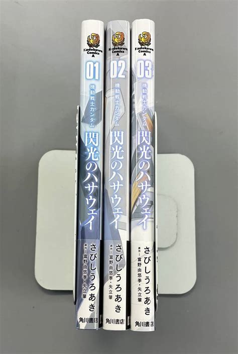 Yahooオークション 機動戦士ガンダム 閃光のハサウェイ 全3巻 角川