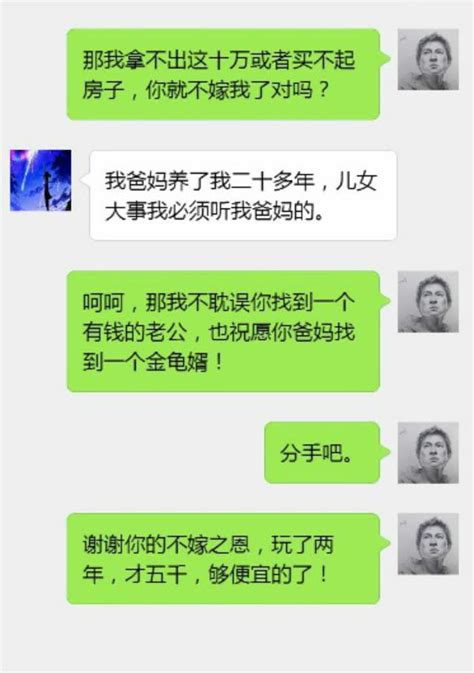 你不顧我們兩年的感情，就是為了那點彩禮？ 每日頭條