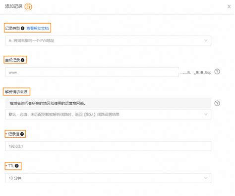 如何添加网站解析实现网站可访问云解析dnsdns 阿里云帮助中心