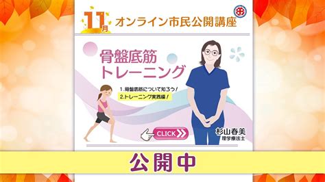 骨盤底筋体操で尿もれ予防！産後のお悩みにも骨盤底筋トレーニング【総合東京病院】 Youtube