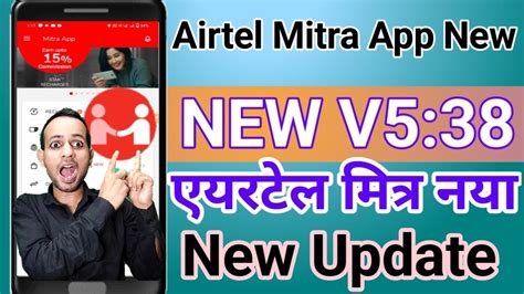 Airtel Mitra App New Version V5 38 Airtel Mitra App New Update