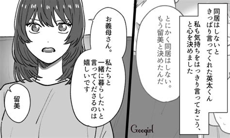 【スカッと漫画】私だけに厳しい義母が「同居したい」と言ってきたので、撃退しました【第5話】 女子力アップcafe Googirl