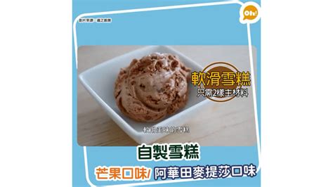 簡易食譜｜ 自製雪糕 香濃軟滑 無冰粒、打發忌廉的秘訣大公開