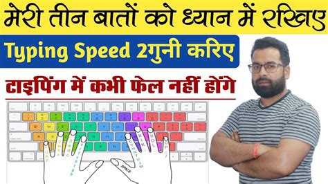 Typing Speed Kaise Badhaye How