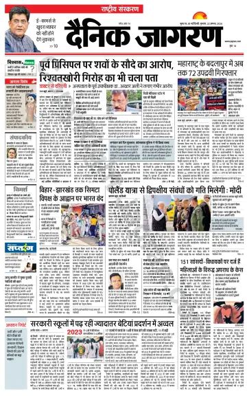 Dainik Jagran Newspaper Subscription Pressreader