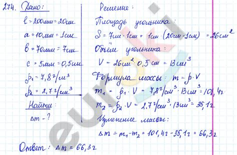 ГДЗ Номер 274 Физика 8 класс Лукашик | Гарантия хорошей оценки