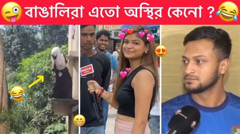 অস্থির বাঙালি 😂 Part 65 । Ostir Bangali 😂 Bangla Funny Video 😁 Funny