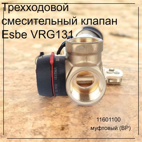 Трехходовой смесительный клапан Esbe VRG131 11601100 муфтовый (ВР), Ду ...