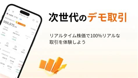 Moomoo証券の評判や口コミは？米国株投資アプリについて解説！ マネとも プロに任せる未来投資