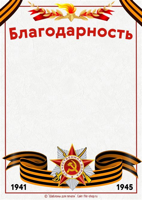 Грамоты, дипломы, благодарности на 9 мая (День Победы) — Шаблоны для печати