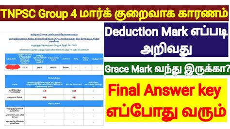 TNPSC Group 4 Final Answer Key Deduction Mark Grace Mark Full