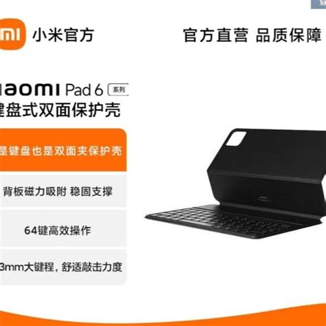 Xiaomi Pad 6 小米平板6 平板鍵盤式雙面保護殼 小米平板66 Pro 雷雕注音 炸貨店