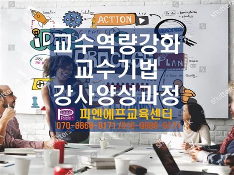 강사역량강화 액티비티교수법강사과정11기강의기법강의스킬교수기법참여형교수법강사스킬업박숙희 왠끌사박숙희강사피엔에프