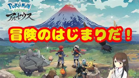 アルセウス戦イベント！てんかいのふえで階段が！【ポケモンレジェンズアルセウス】 ポケモン関連情報のまとめ動画