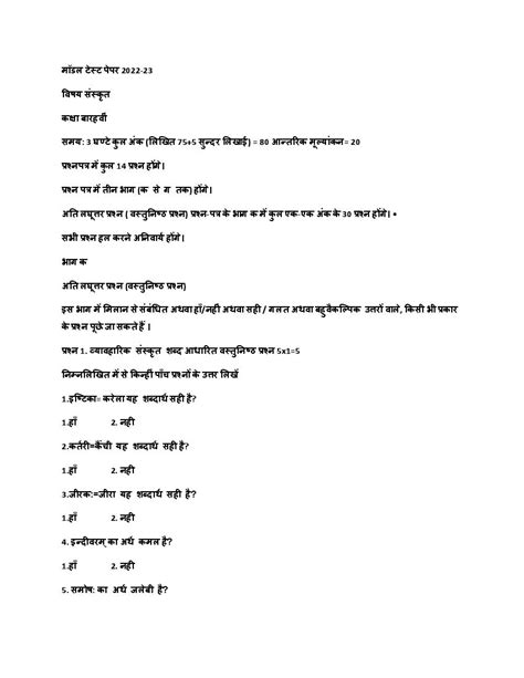 Pseb Th Model Test Paper Sanskrit Elective