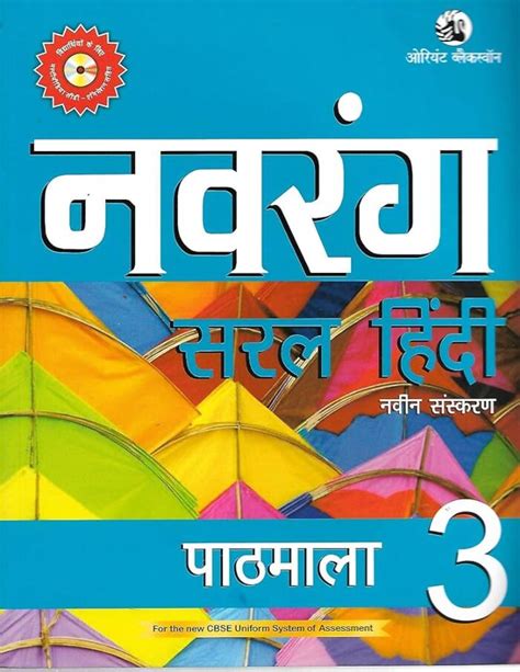 Raajkart Orient Blackswan Navrang Saral Hindi Pathmala For Class