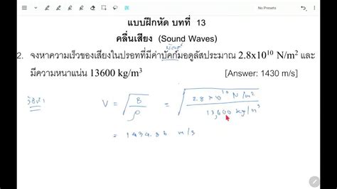 แบบฝกหดบทท 12 คลนเสยง YouTube