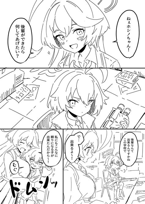 ブルアカ「先輩と後輩と後輩の後輩12 ブルアカ ブルーアーカイブ 」らくらの漫画