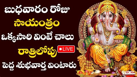 Live Ganapathi Stotram Wednesday Lord Ganesha Devotional Songs