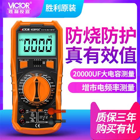 。正品vc890c升级版胜利高精度电工万用表vc890d数字万用表电容虎窝淘