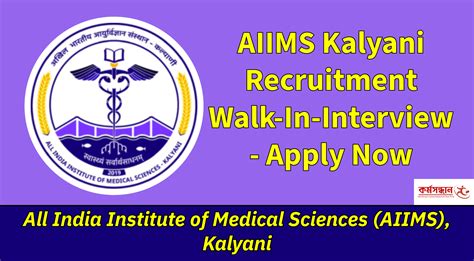 Aiims Kalyani Recruitment Walk In Interview Apply Now