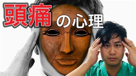 【頭痛】頭痛が起きる本当の原因 部位別解説 頭痛は今あなたが何に抵抗しているのか？ Youtube