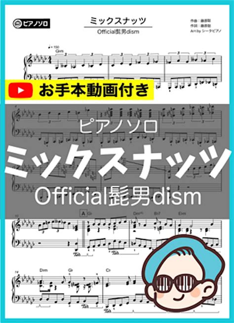 Official髭男dism ミックスナッツ 楽譜 By シータピアノ