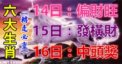 6大生肖運勢飄紅：7月14日偏財旺，15日發橫財，16日中頭獎！ Peekme