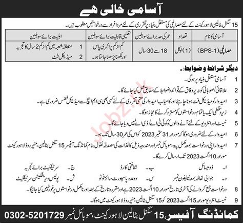 Signal Battalion Lahore Cantt Job Advertisement Pakistan